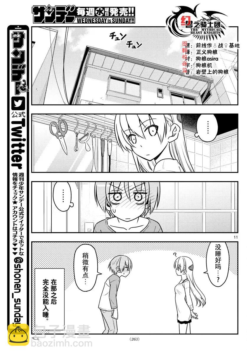 🍲总之就是非常可爱 19 第19话“这一话是什么鬼？” 第11页