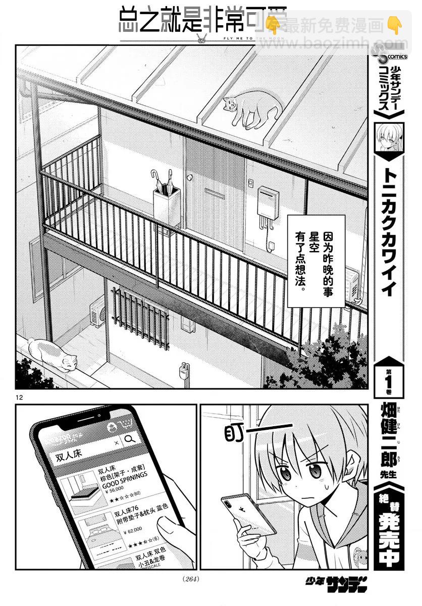 🍲总之就是非常可爱 19 第19话“这一话是什么鬼？” 第12页