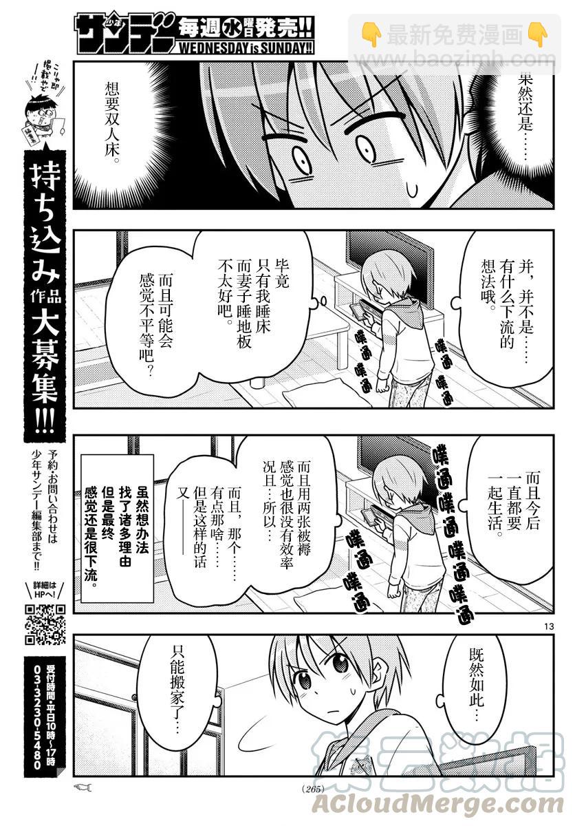 🍲总之就是非常可爱 19 第19话“这一话是什么鬼？” 第13页