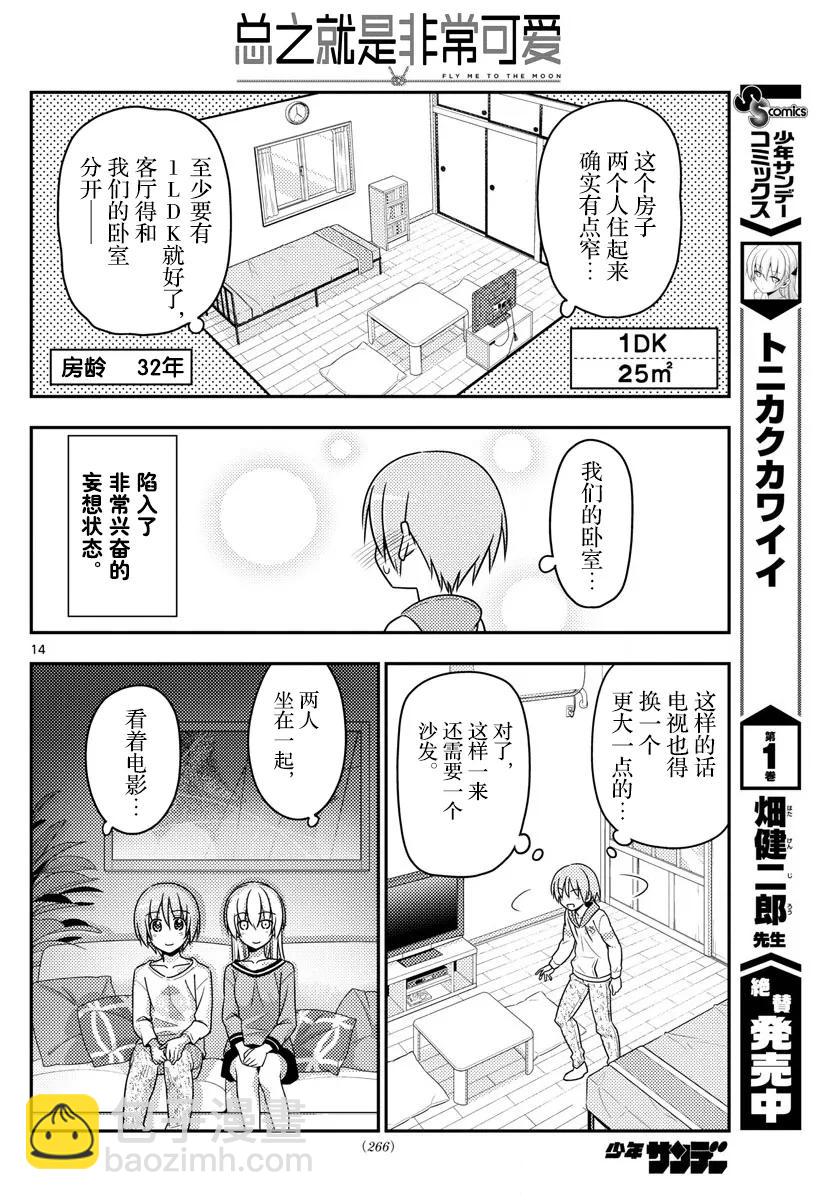 🍲总之就是非常可爱 19 第19话“这一话是什么鬼？” 第14页