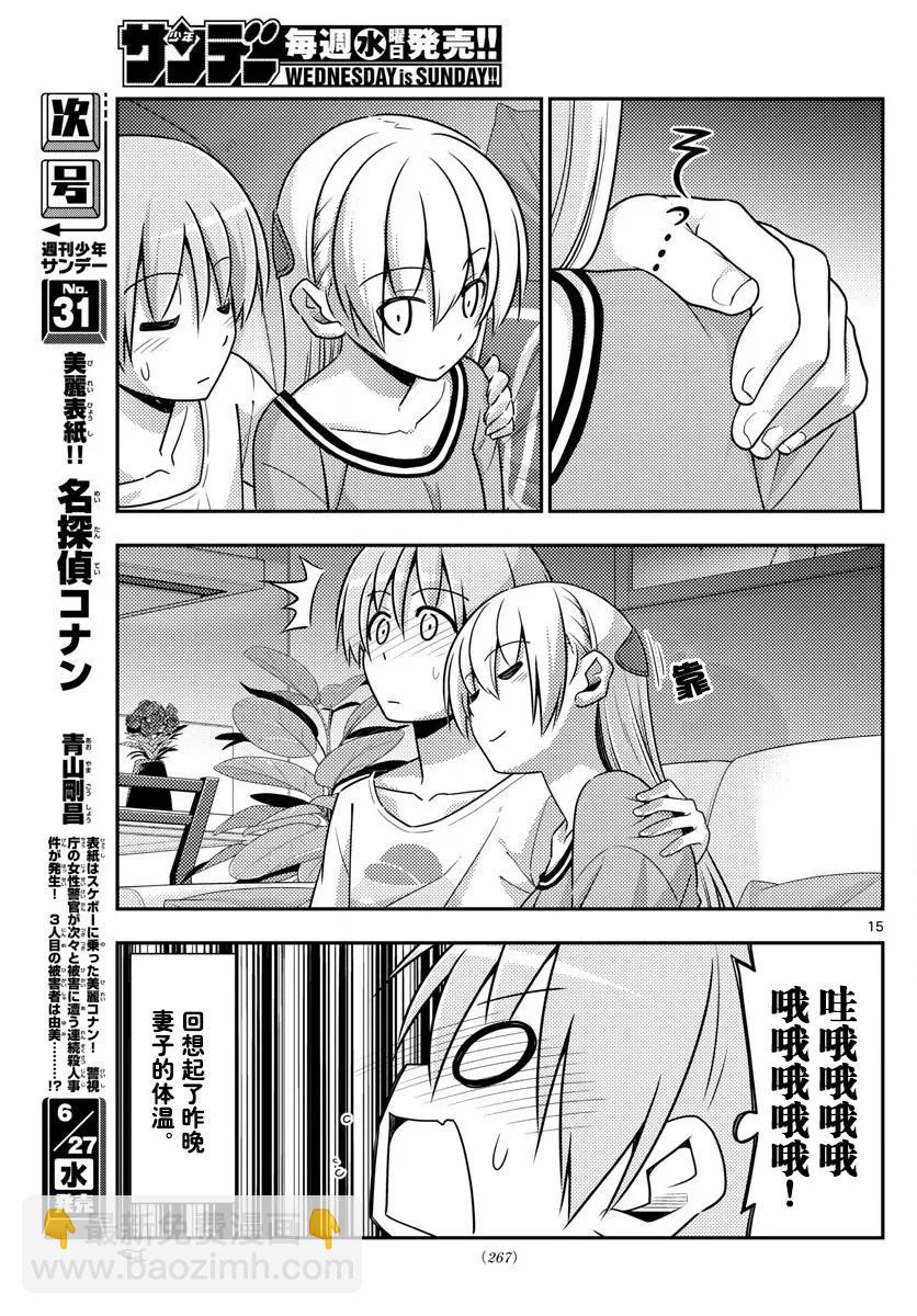 🍲总之就是非常可爱 19 第19话“这一话是什么鬼？” 第15页