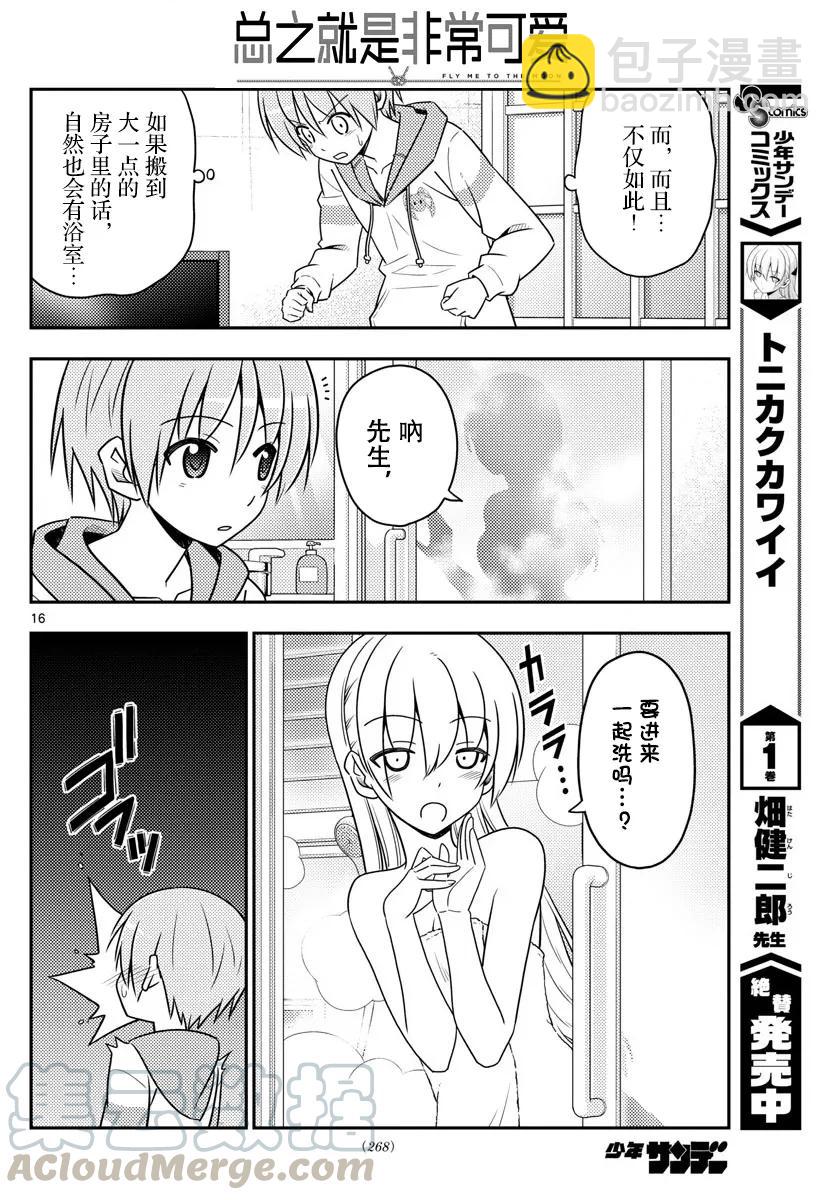 🍲总之就是非常可爱 19 第19话“这一话是什么鬼？” 第16页