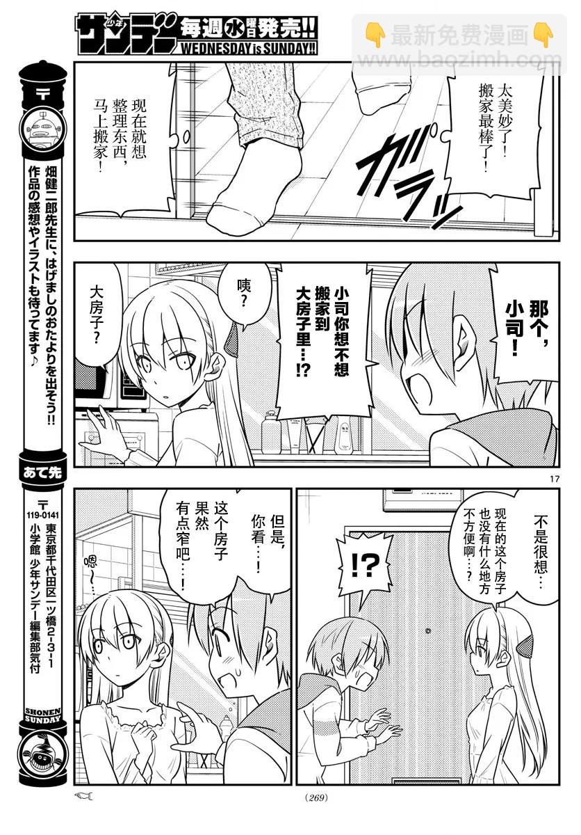 🍲总之就是非常可爱 19 第19话“这一话是什么鬼？” 第17页
