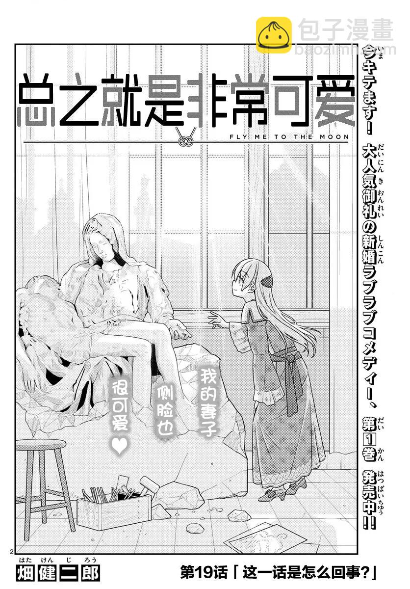 🍲总之就是非常可爱 19 第19话“这一话是什么鬼？” 第2页
