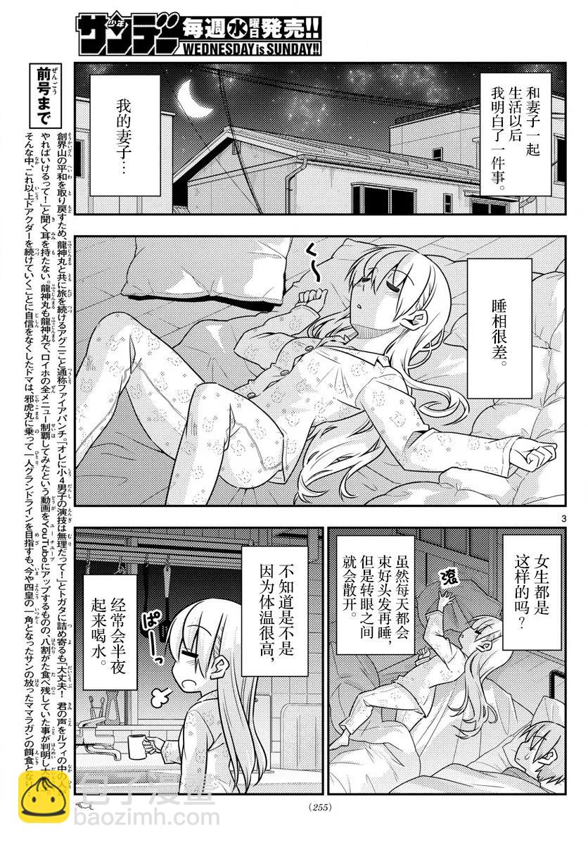 🍲总之就是非常可爱 19 第19话“这一话是什么鬼？” 第3页