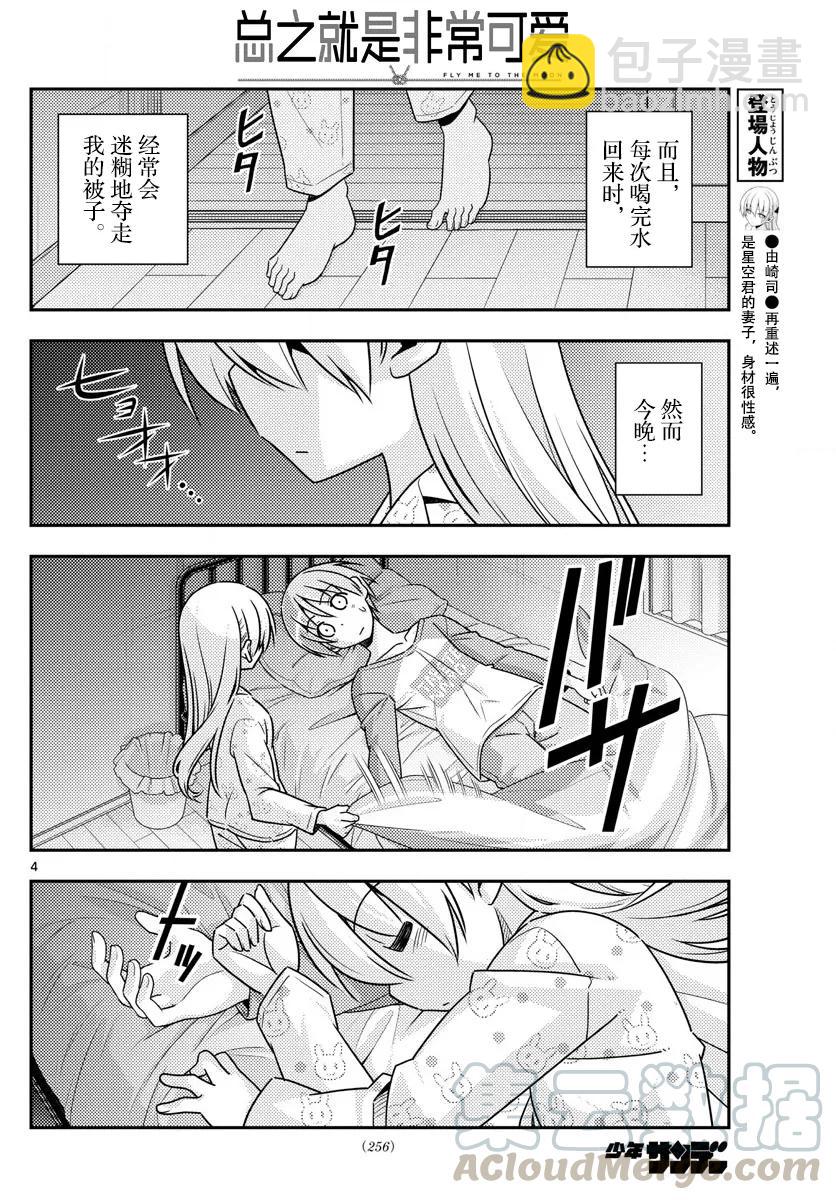 🍲总之就是非常可爱 19 第19话“这一话是什么鬼？” 第4页