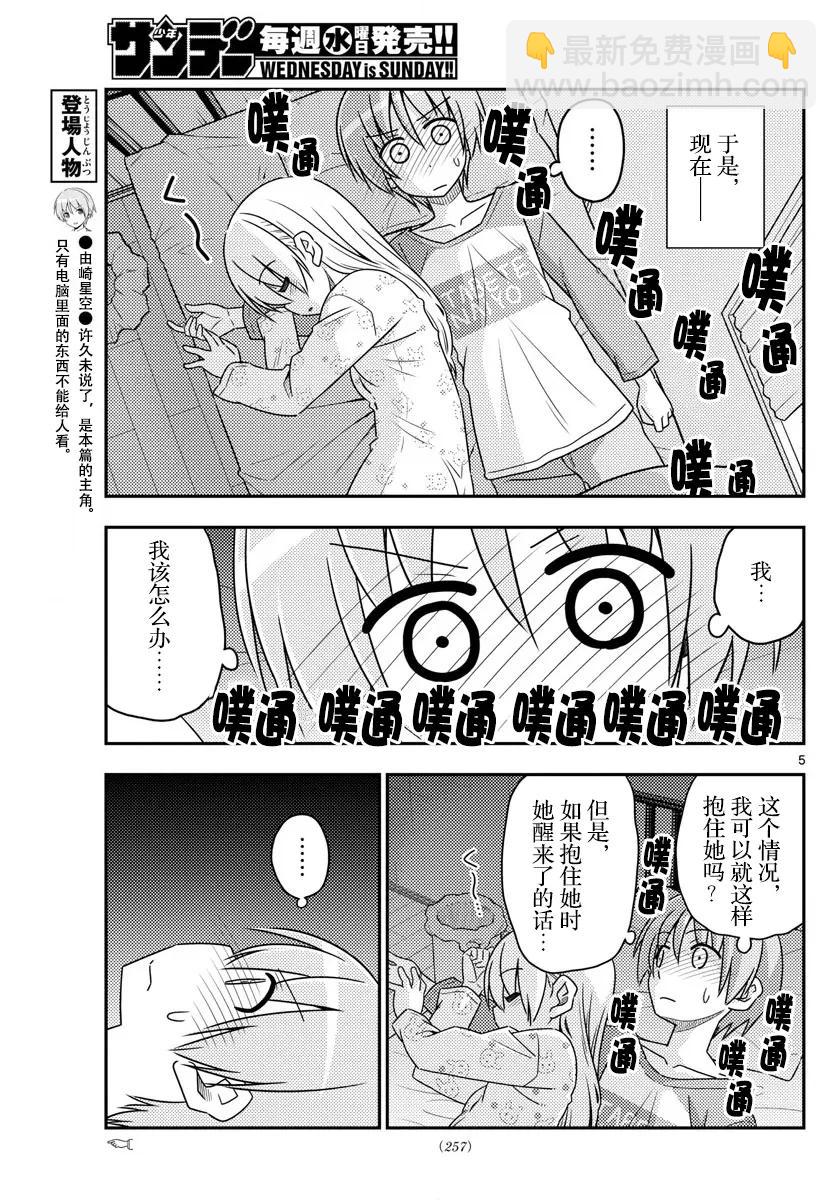 🍲总之就是非常可爱 19 第19话“这一话是什么鬼？” 第5页