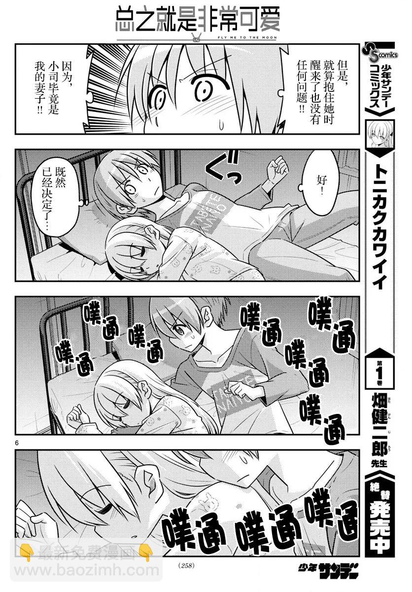 🍲总之就是非常可爱 19 第19话“这一话是什么鬼？” 第6页