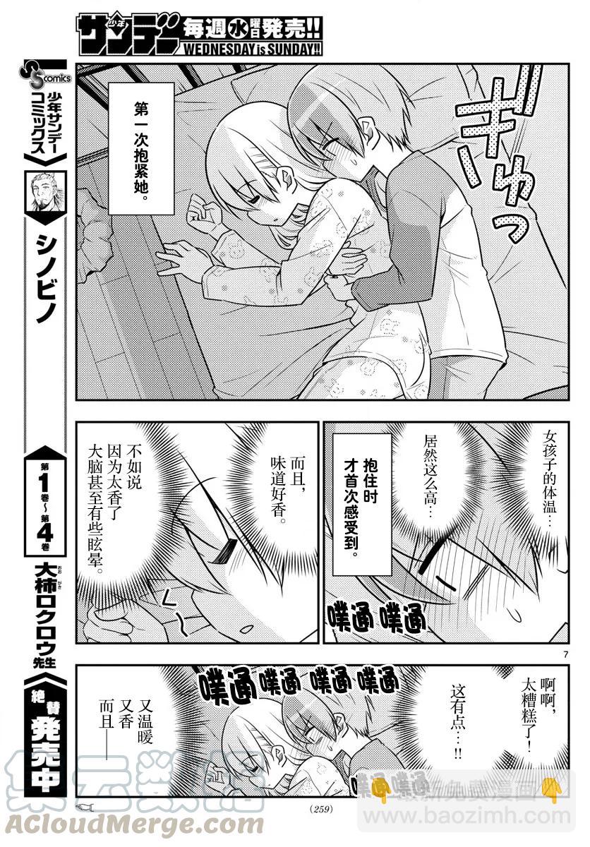 🍲总之就是非常可爱 19 第19话“这一话是什么鬼？” 第7页