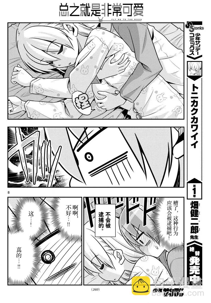 🍲总之就是非常可爱 19 第19话“这一话是什么鬼？” 第8页