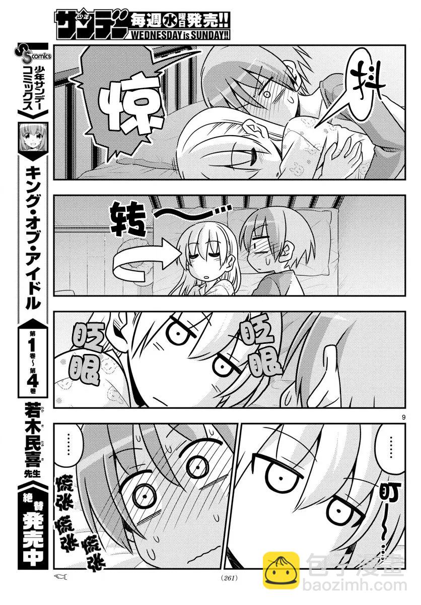 🍲总之就是非常可爱 19 第19话“这一话是什么鬼？” 第9页
