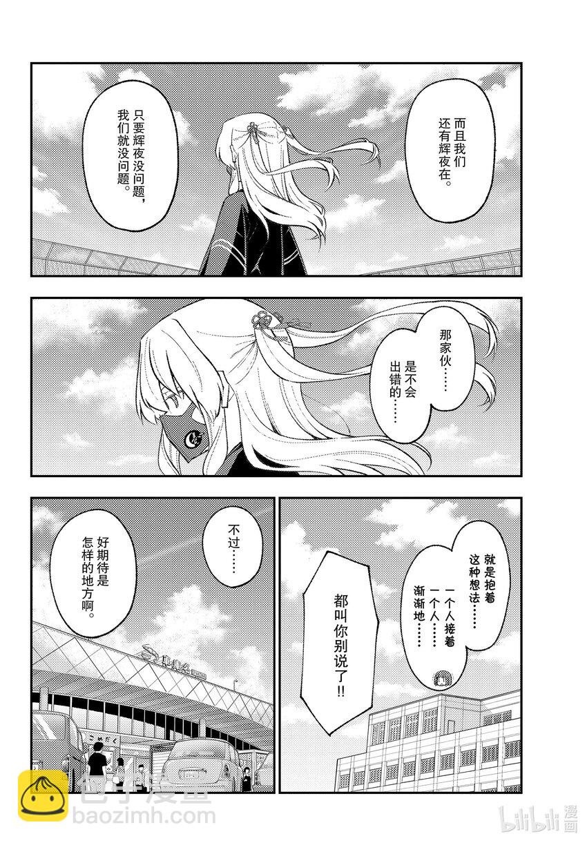 🍲总之就是非常可爱 173 第173话“会向往车中住宿、露营车、登雪山等等而去看视频，但是自己不会去做” 第10页