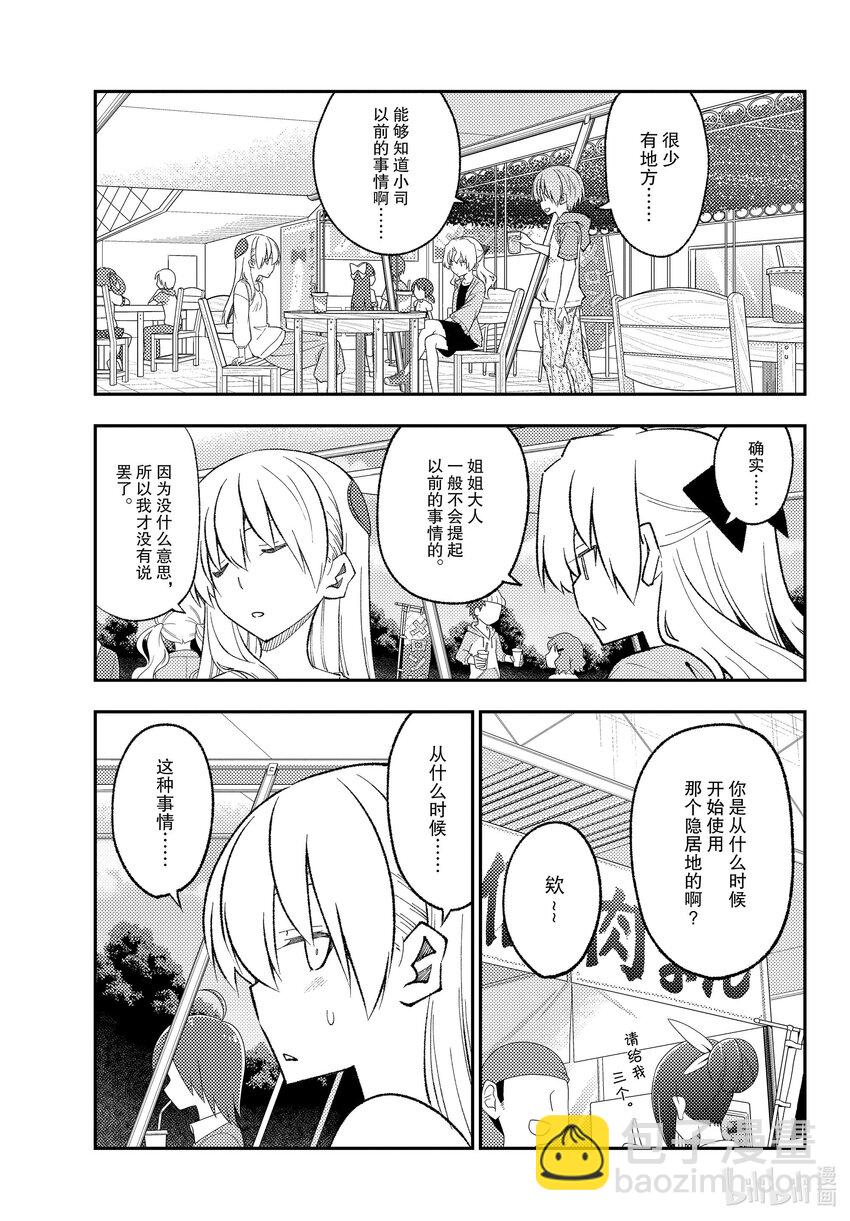 🍲总之就是非常可爱 173 第173话“会向往车中住宿、露营车、登雪山等等而去看视频，但是自己不会去做” 第11页