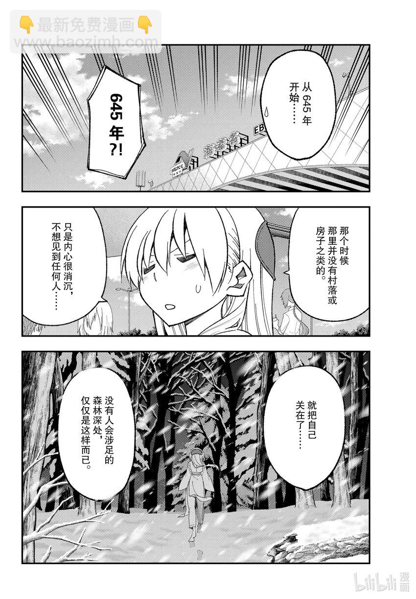 🍲总之就是非常可爱 173 第173话“会向往车中住宿、露营车、登雪山等等而去看视频，但是自己不会去做” 第12页