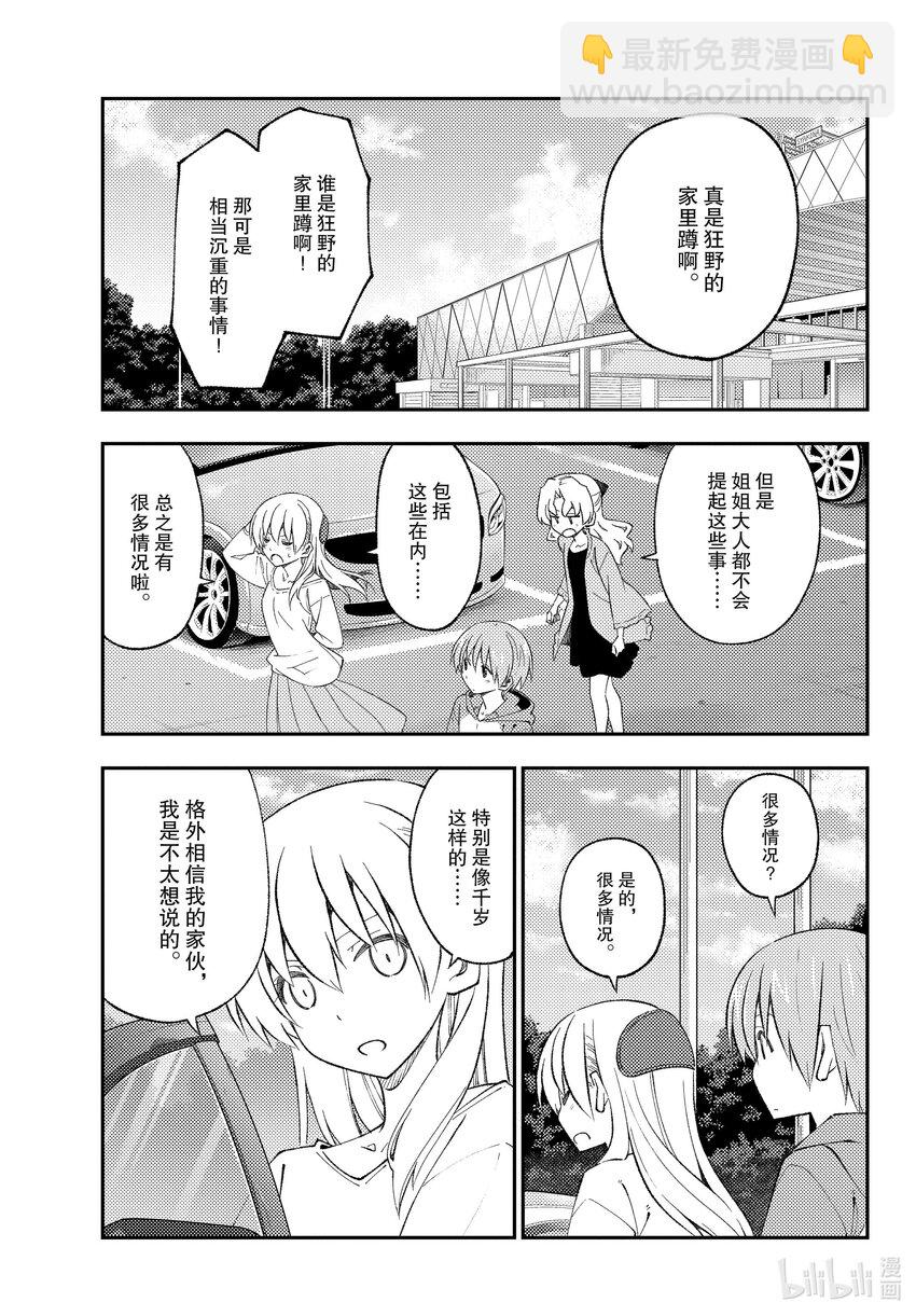 🍲总之就是非常可爱 173 第173话“会向往车中住宿、露营车、登雪山等等而去看视频，但是自己不会去做” 第13页
