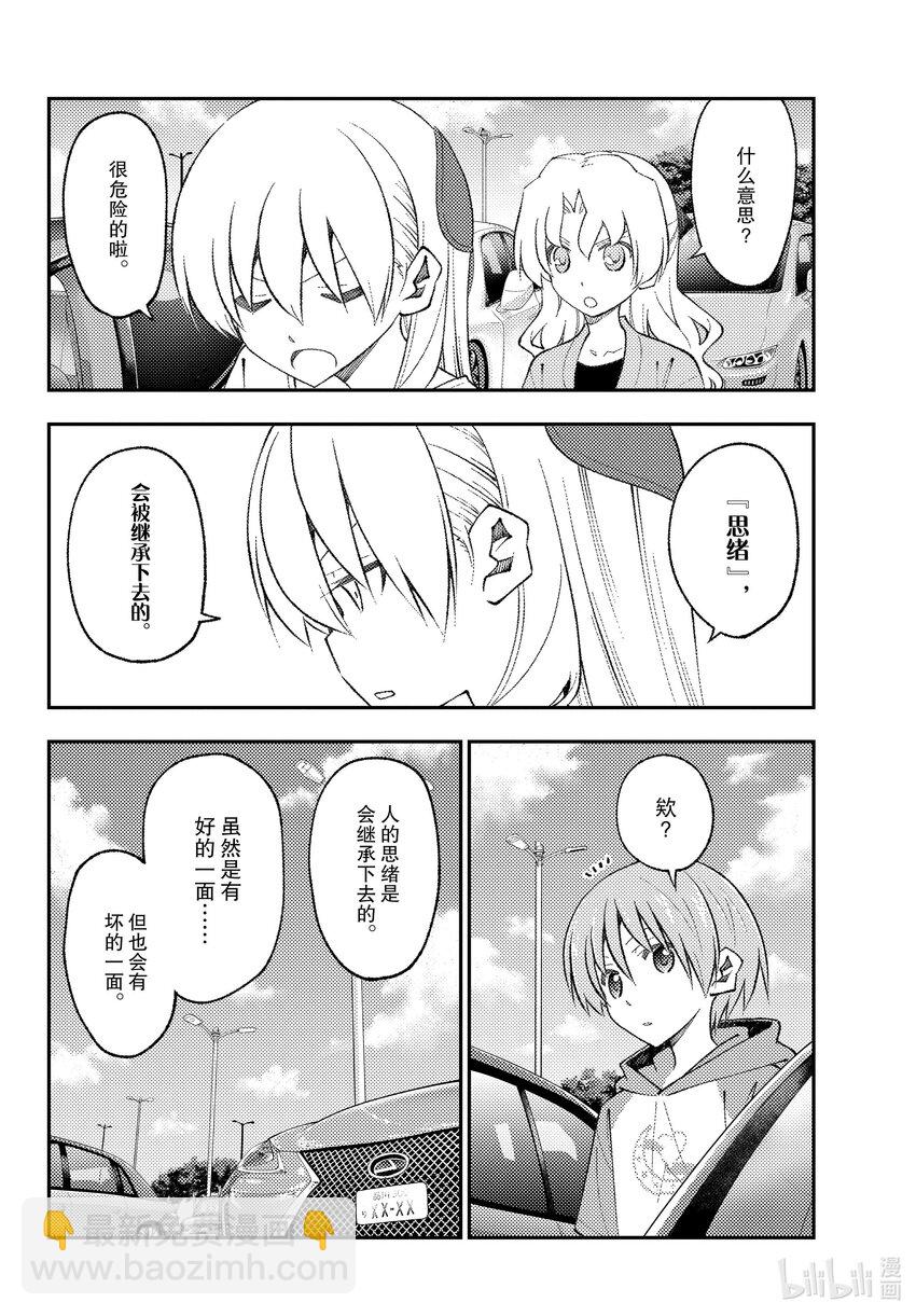🍲总之就是非常可爱 173 第173话“会向往车中住宿、露营车、登雪山等等而去看视频，但是自己不会去做” 第14页
