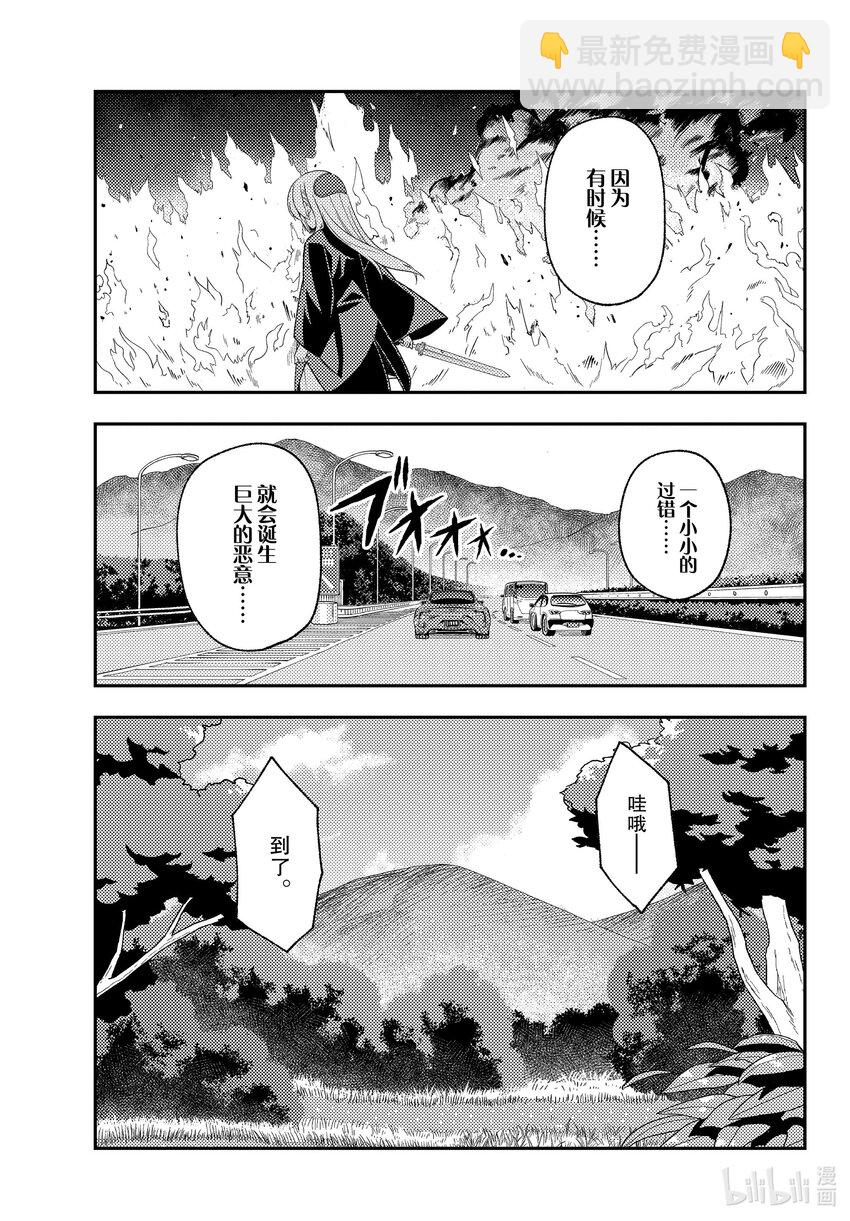 🍲总之就是非常可爱 173 第173话“会向往车中住宿、露营车、登雪山等等而去看视频，但是自己不会去做” 第15页