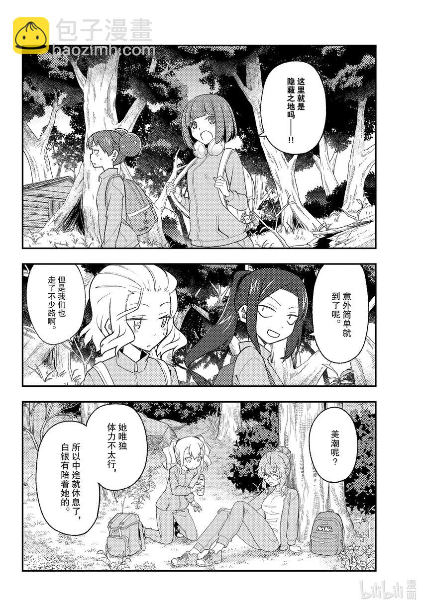 🍲总之就是非常可爱 173 第173话“会向往车中住宿、露营车、登雪山等等而去看视频，但是自己不会去做” 第16页