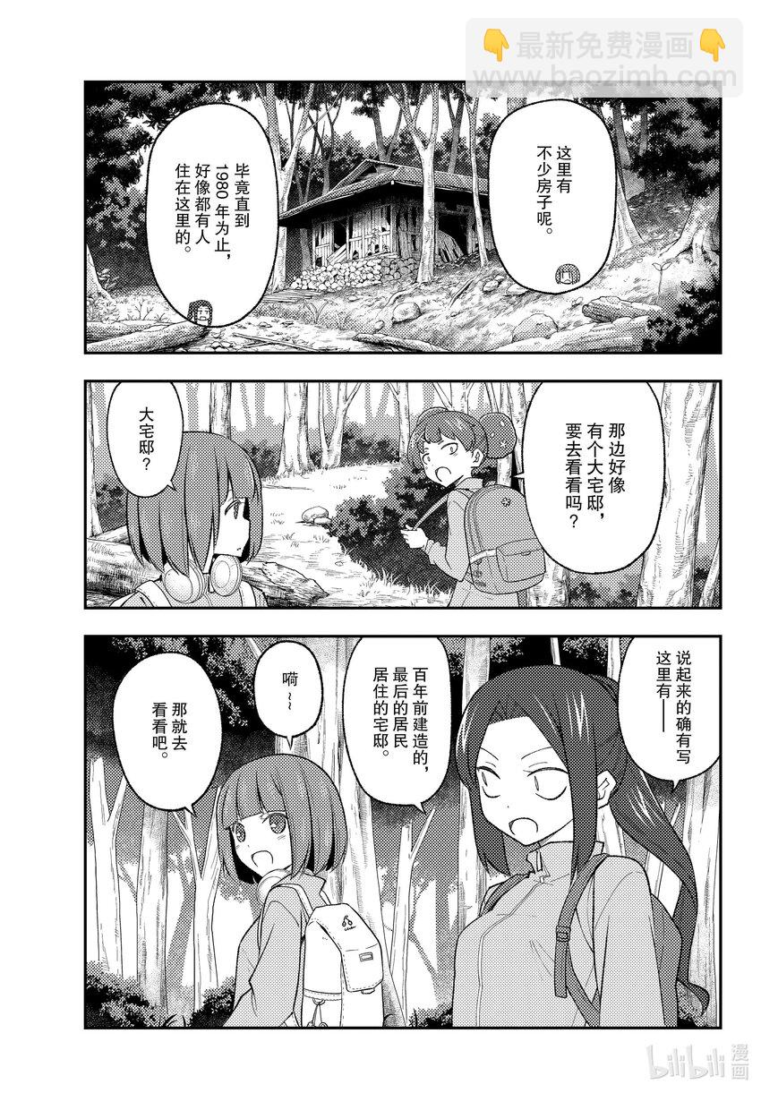 🍲总之就是非常可爱 173 第173话“会向往车中住宿、露营车、登雪山等等而去看视频，但是自己不会去做” 第17页