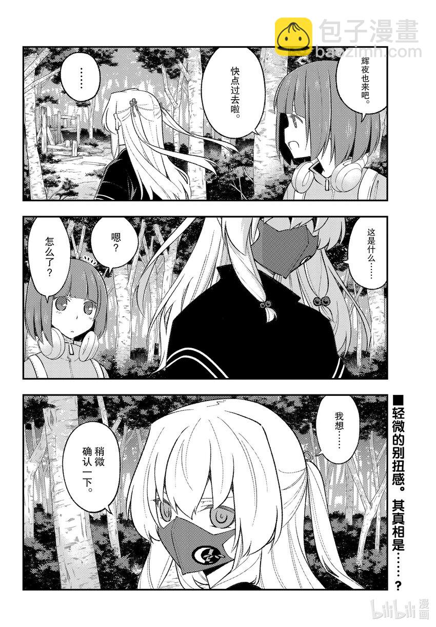 🍲总之就是非常可爱 173 第173话“会向往车中住宿、露营车、登雪山等等而去看视频，但是自己不会去做” 第18页