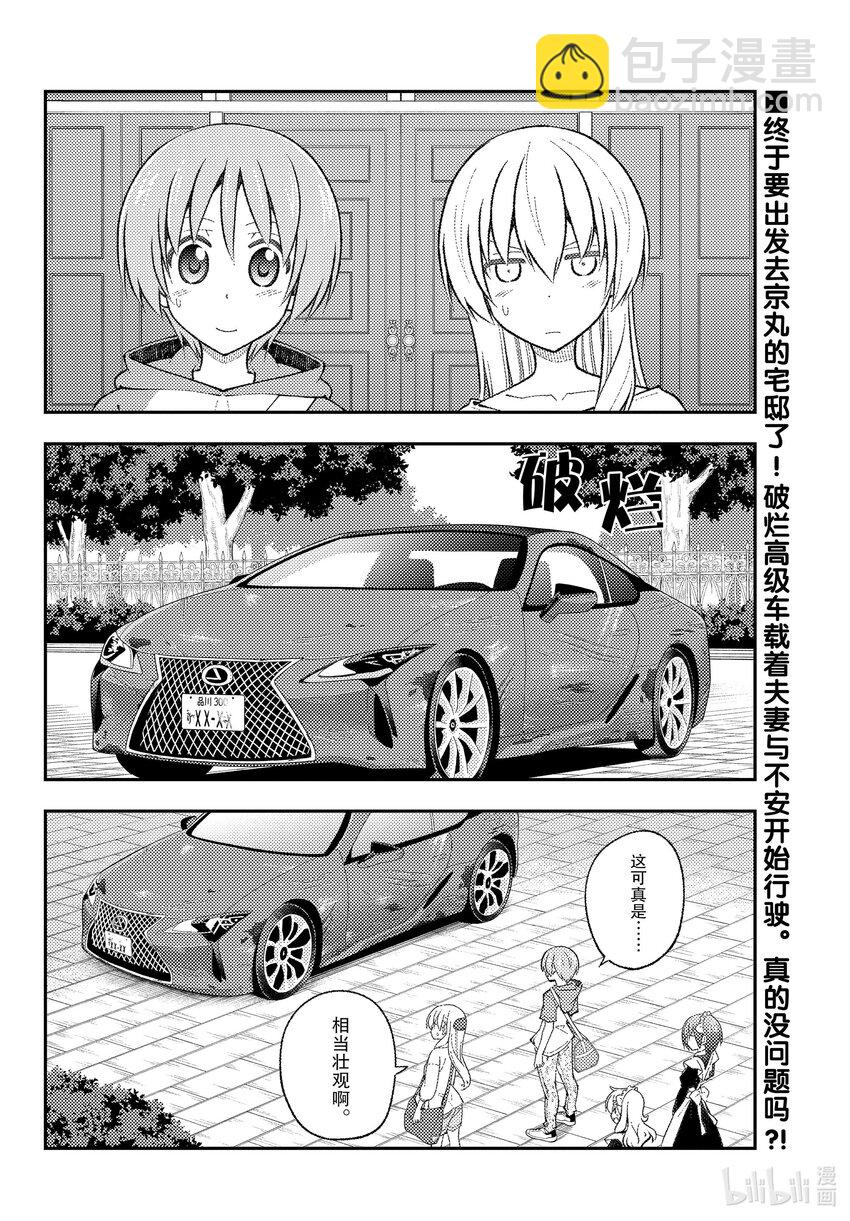 🍲总之就是非常可爱 173 第173话“会向往车中住宿、露营车、登雪山等等而去看视频，但是自己不会去做” 第2页