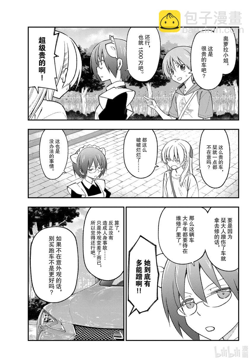 🍲总之就是非常可爱 173 第173话“会向往车中住宿、露营车、登雪山等等而去看视频，但是自己不会去做” 第3页