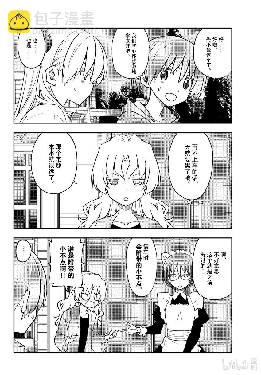 🍲总之就是非常可爱 173 第173话“会向往车中住宿、露营车、登雪山等等而去看视频，但是自己不会去做” 第4页