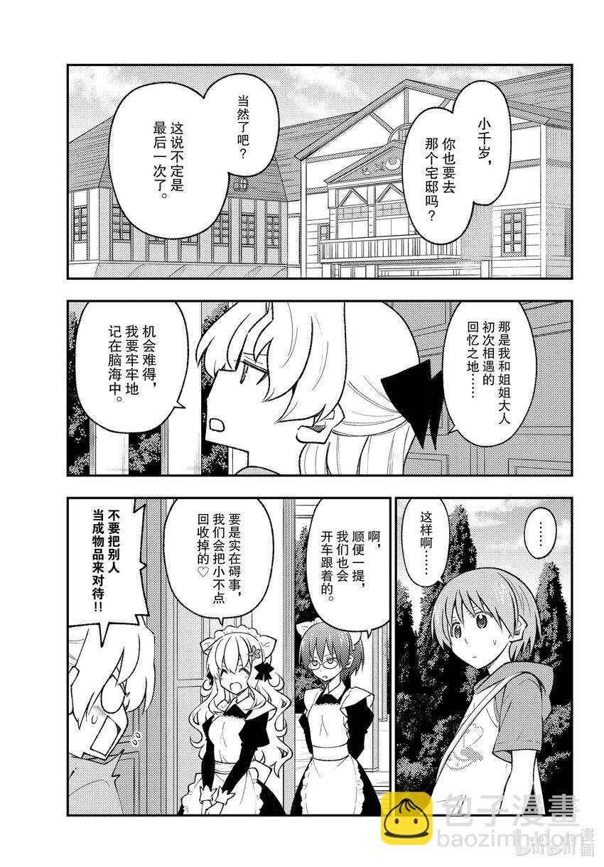 🍲总之就是非常可爱 173 第173话“会向往车中住宿、露营车、登雪山等等而去看视频，但是自己不会去做” 第5页