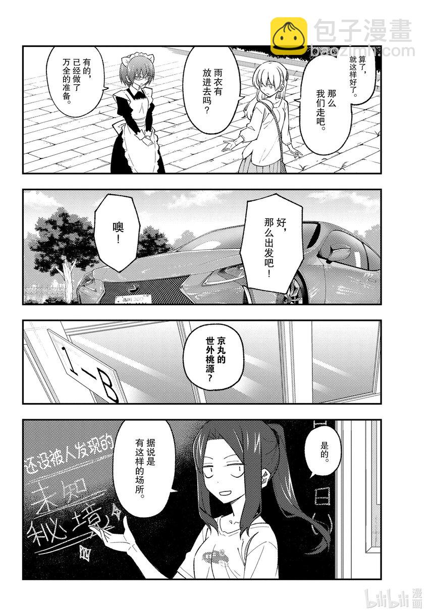 🍲总之就是非常可爱 173 第173话“会向往车中住宿、露营车、登雪山等等而去看视频，但是自己不会去做” 第6页