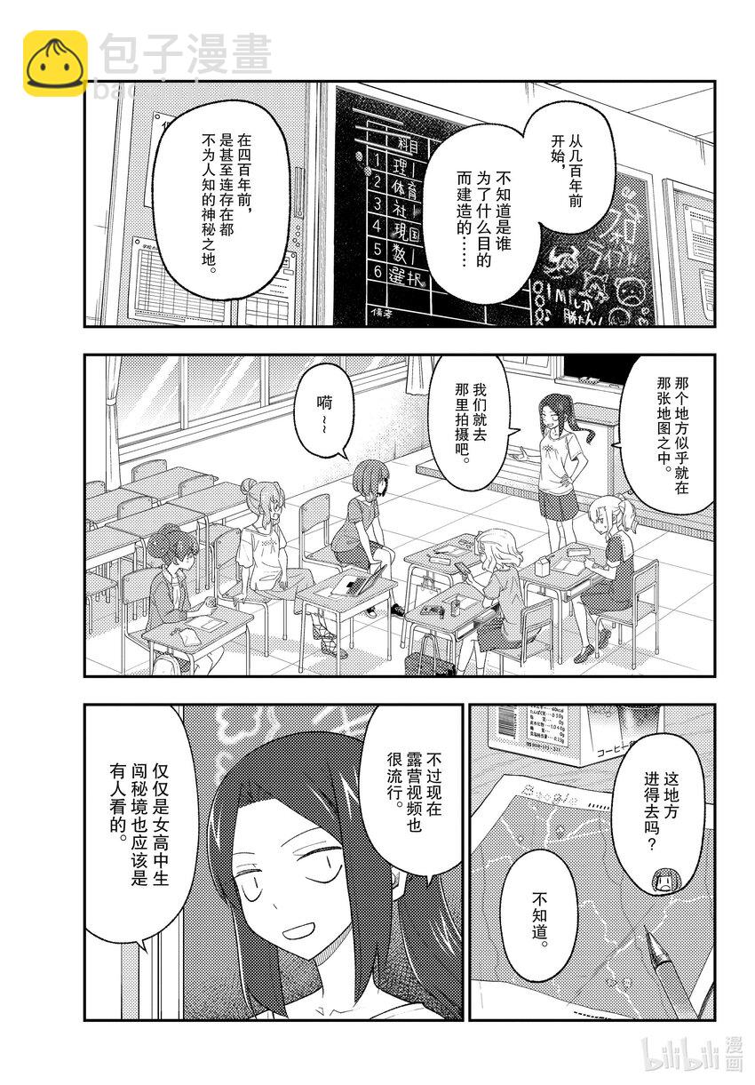 🍲总之就是非常可爱 173 第173话“会向往车中住宿、露营车、登雪山等等而去看视频，但是自己不会去做” 第7页
