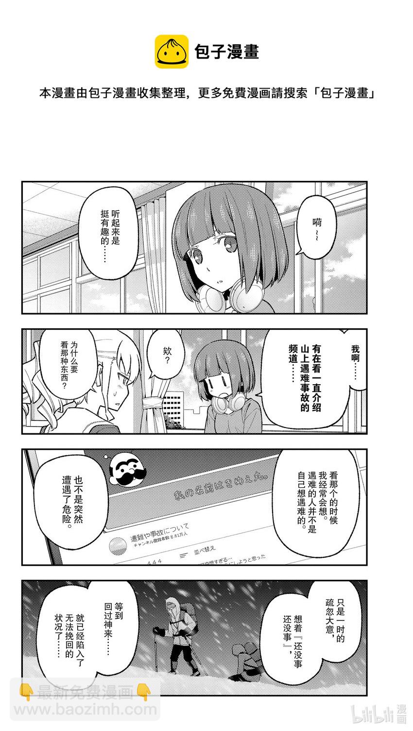 🍲总之就是非常可爱 173 第173话“会向往车中住宿、露营车、登雪山等等而去看视频，但是自己不会去做” 第8页