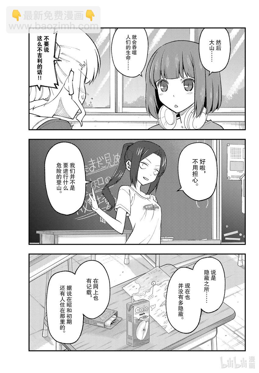 🍲总之就是非常可爱 173 第173话“会向往车中住宿、露营车、登雪山等等而去看视频，但是自己不会去做” 第9页