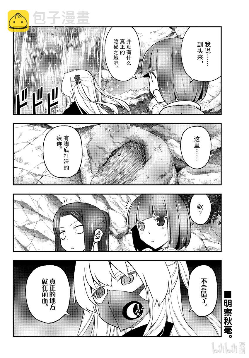 🍲总之就是非常可爱 175 第175话“即使是相同的场所，但是时代变了” 第10页
