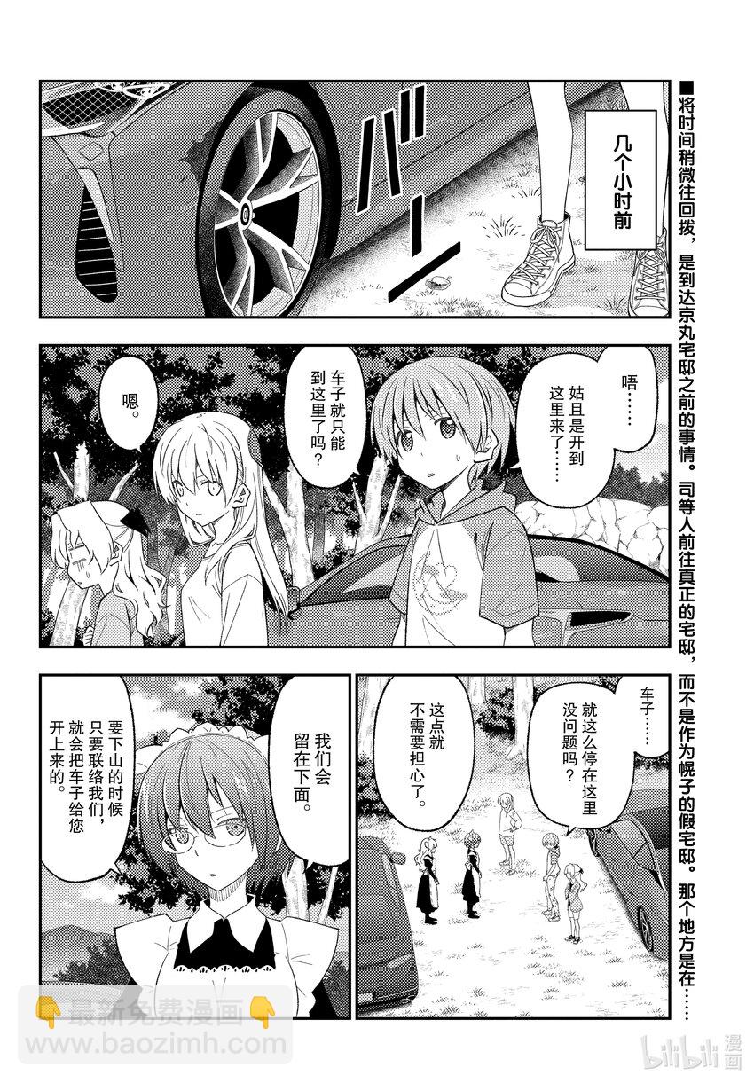 🍲总之就是非常可爱 175 第175话“即使是相同的场所，但是时代变了” 第2页