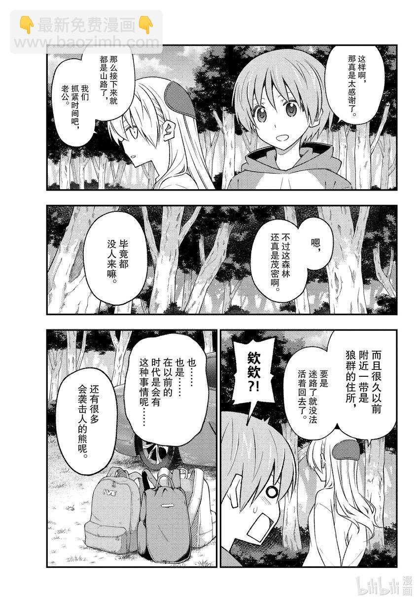 🍲总之就是非常可爱 175 第175话“即使是相同的场所，但是时代变了” 第3页
