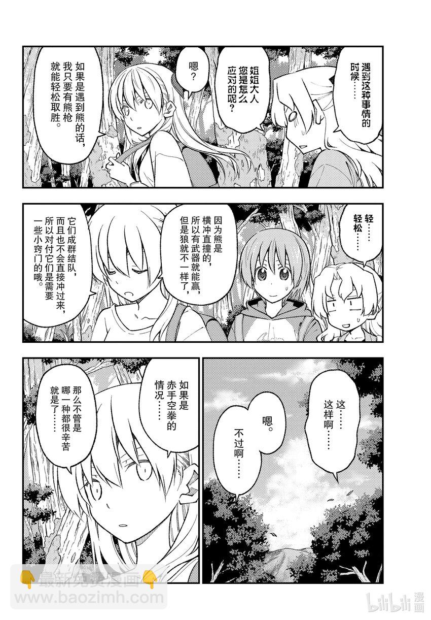 🍲总之就是非常可爱 175 第175话“即使是相同的场所，但是时代变了” 第4页