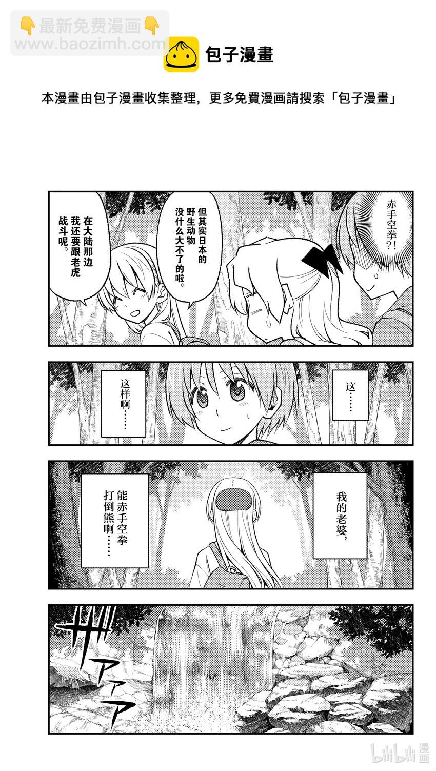 🍲总之就是非常可爱 175 第175话“即使是相同的场所，但是时代变了” 第5页