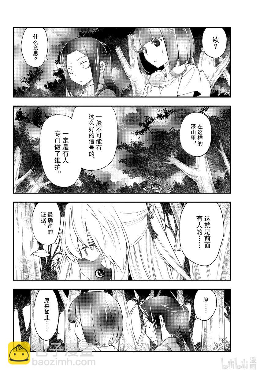 🍲总之就是非常可爱 177 第177话“老是看在山里遇难的视频，就会觉得在山里基本就会遇难的” 第12页