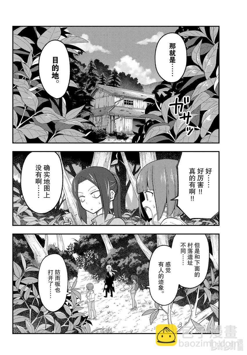 🍲总之就是非常可爱 177 第177话“老是看在山里遇难的视频，就会觉得在山里基本就会遇难的” 第16页