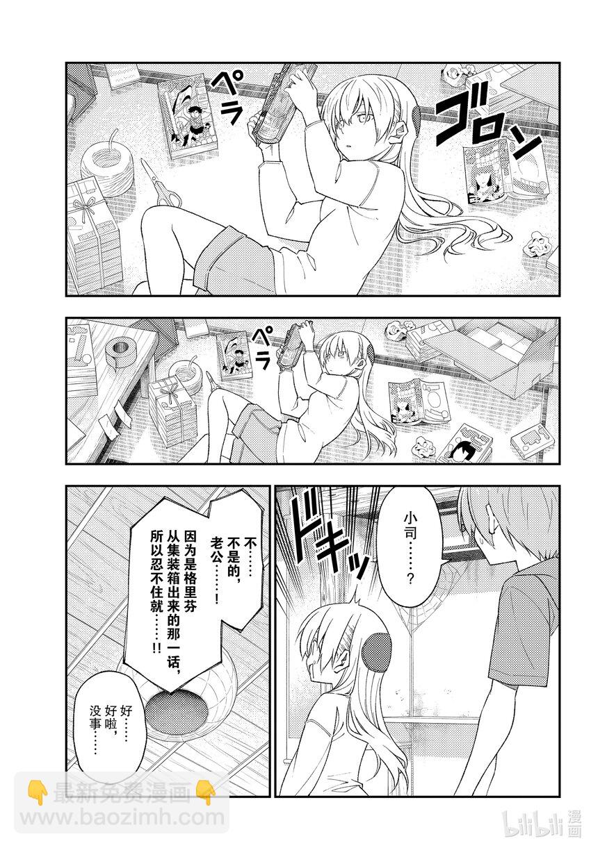 🍲总之就是非常可爱 177 第177话“老是看在山里遇难的视频，就会觉得在山里基本就会遇难的” 第3页