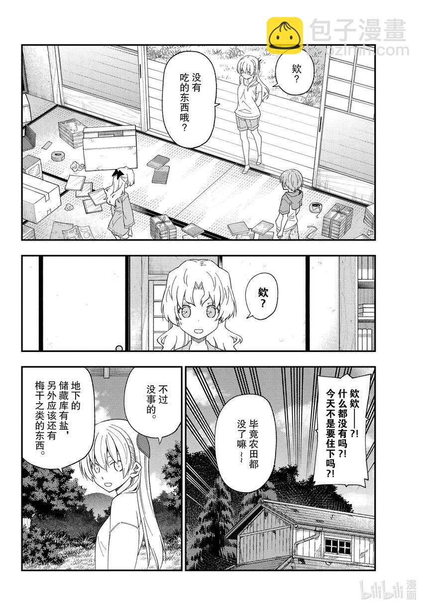 🍲总之就是非常可爱 177 第177话“老是看在山里遇难的视频，就会觉得在山里基本就会遇难的” 第6页