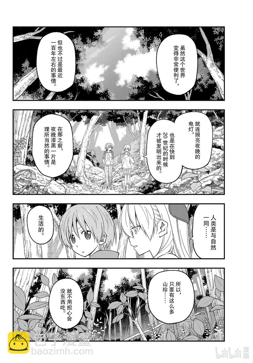 🍲总之就是非常可爱 177 第177话“老是看在山里遇难的视频，就会觉得在山里基本就会遇难的” 第8页