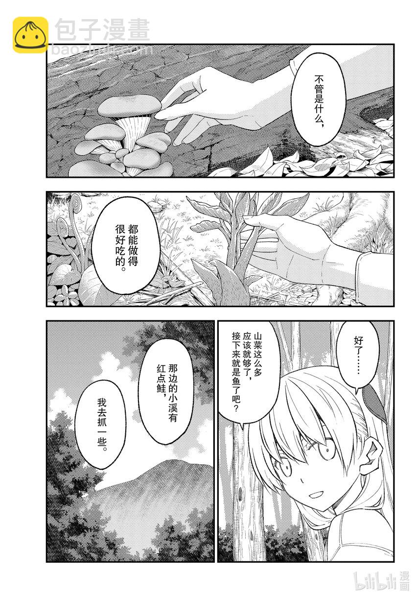 🍲总之就是非常可爱 177 第177话“老是看在山里遇难的视频，就会觉得在山里基本就会遇难的” 第9页