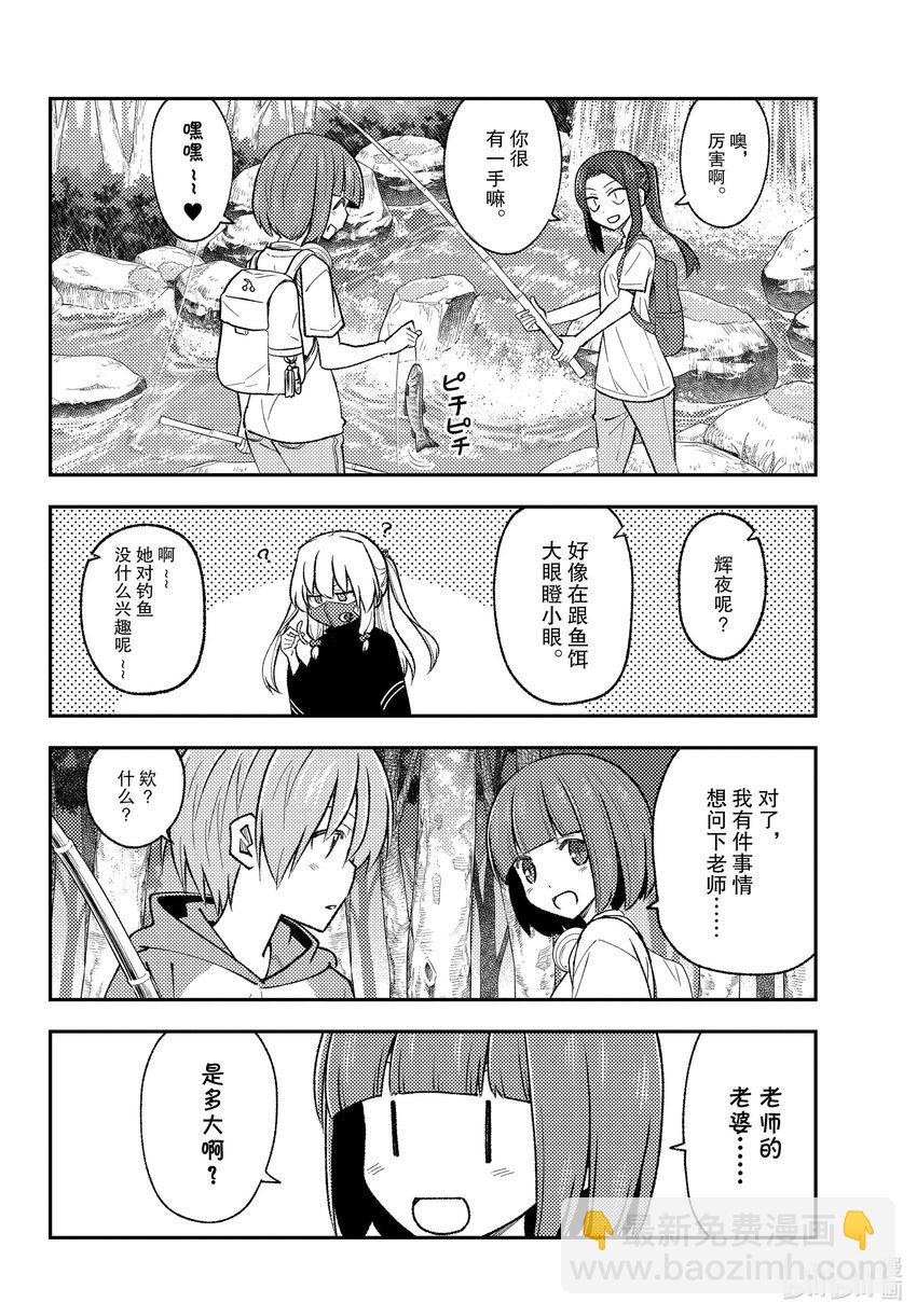 🍲总之就是非常可爱 179 第179话“在解谜之前，还有对人来说非常重要的事情” 第10页