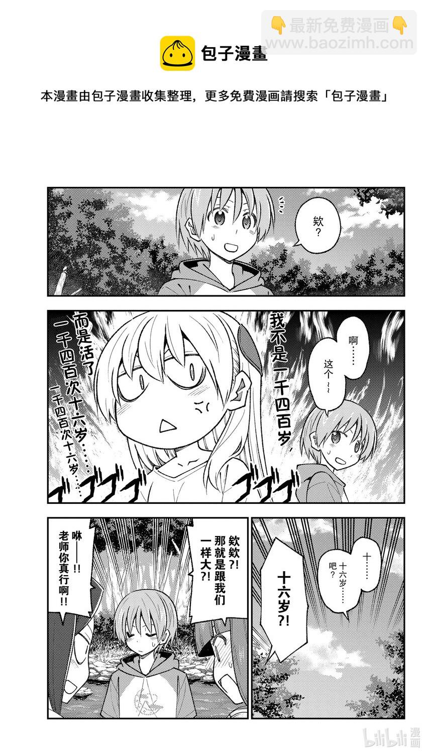 🍲总之就是非常可爱 179 第179话“在解谜之前，还有对人来说非常重要的事情” 第11页