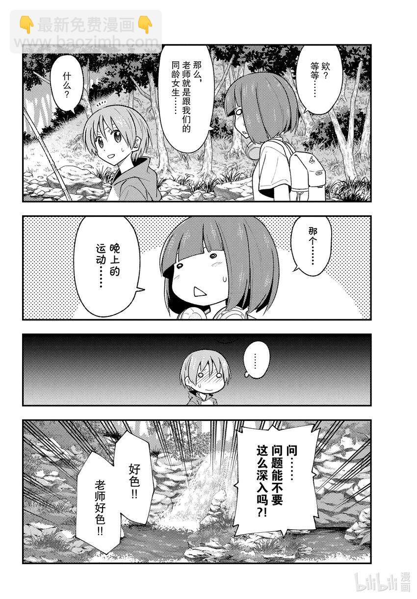 🍲总之就是非常可爱 179 第179话“在解谜之前，还有对人来说非常重要的事情” 第12页