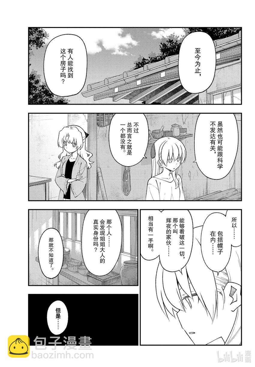 🍲总之就是非常可爱 179 第179话“在解谜之前，还有对人来说非常重要的事情” 第13页