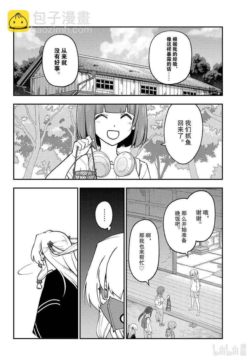 🍲总之就是非常可爱 179 第179话“在解谜之前，还有对人来说非常重要的事情” 第14页