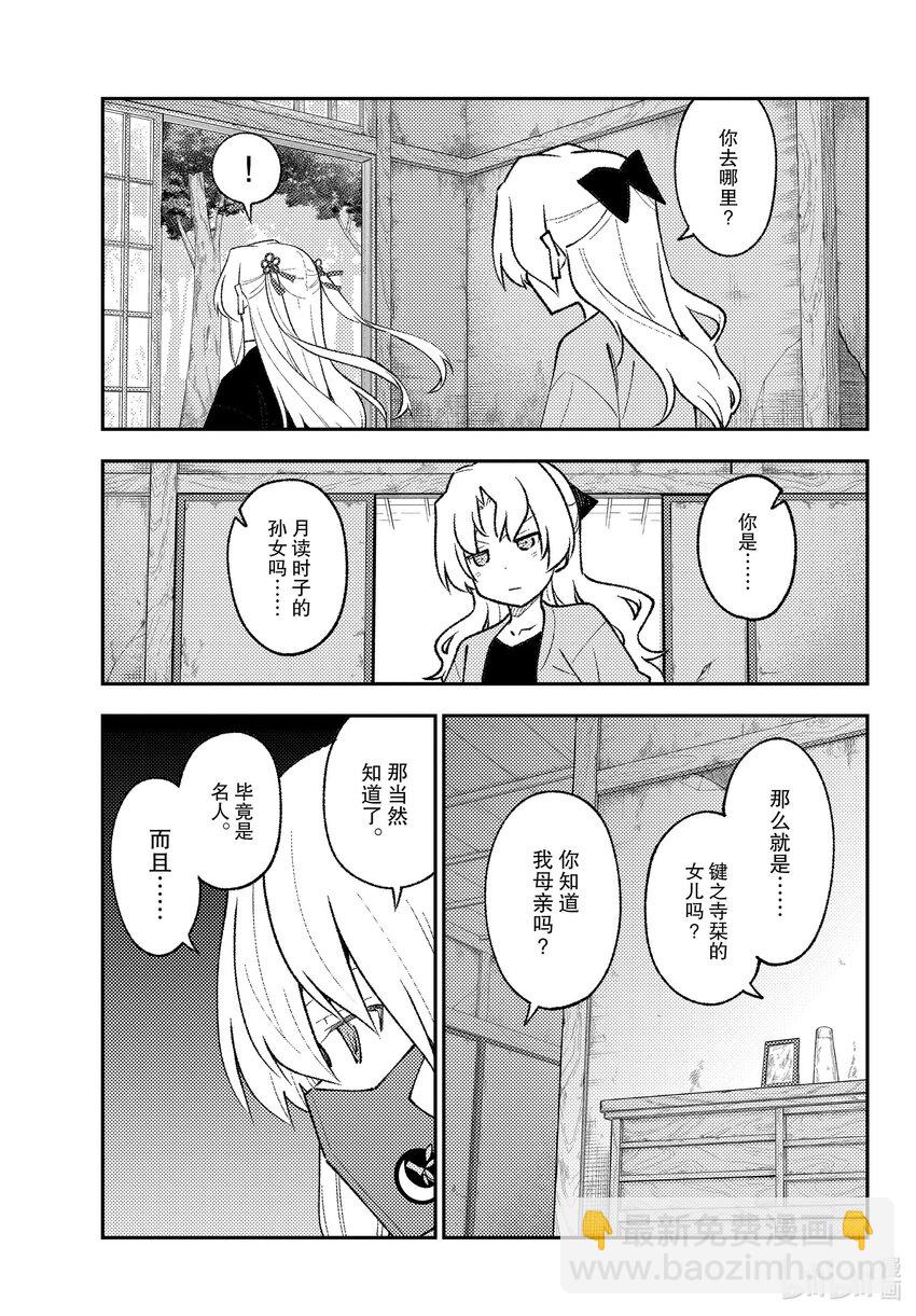 🍲总之就是非常可爱 179 第179话“在解谜之前，还有对人来说非常重要的事情” 第15页