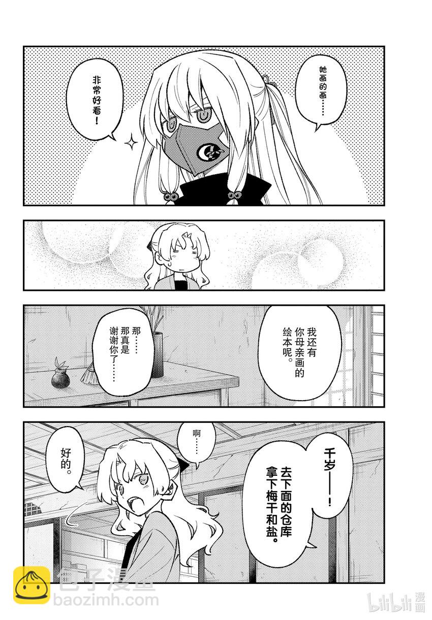 🍲总之就是非常可爱 179 第179话“在解谜之前，还有对人来说非常重要的事情” 第16页